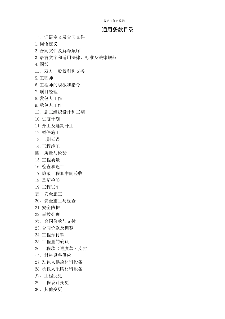 线路合同范本_第2页