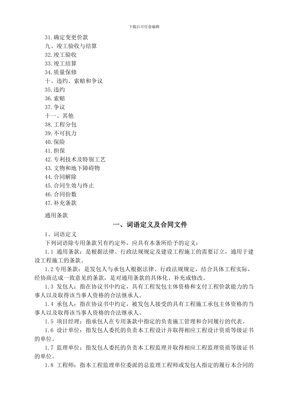 线路合同范本_第3页