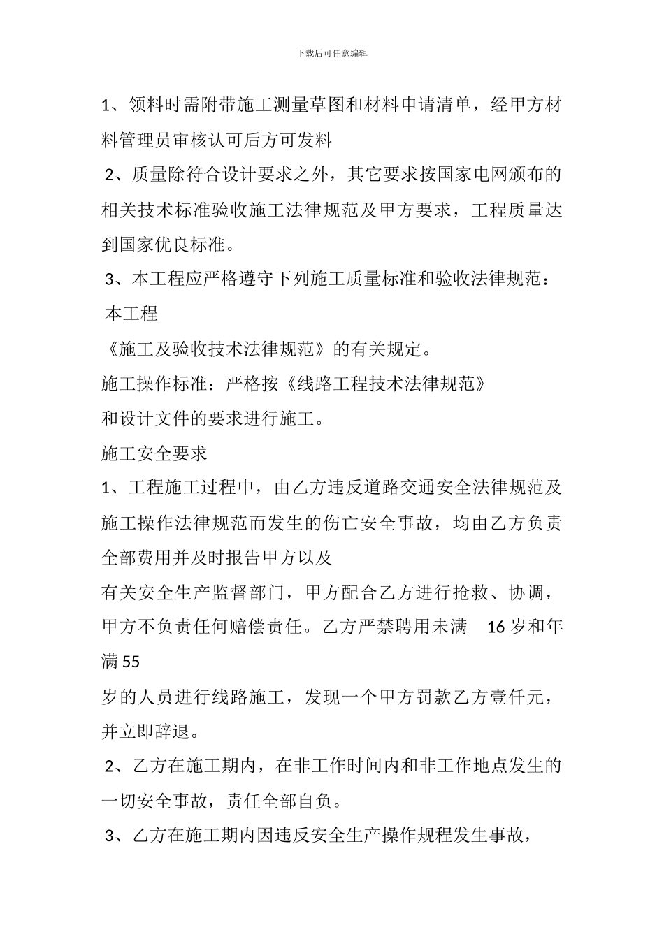 线路承包合同_第2页