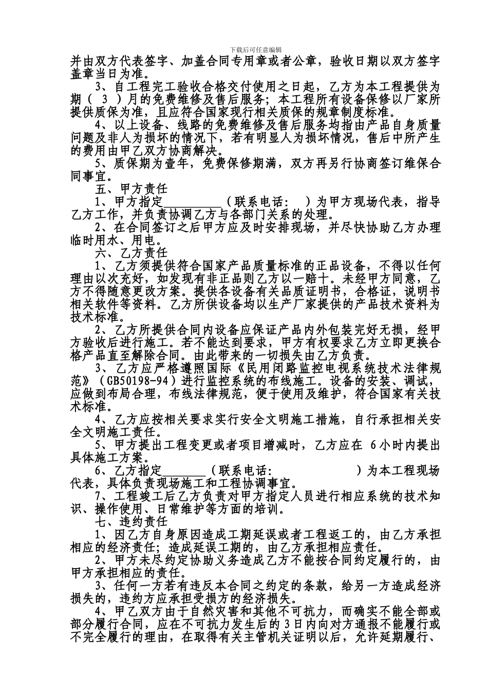 线路施工工程合同_第2页