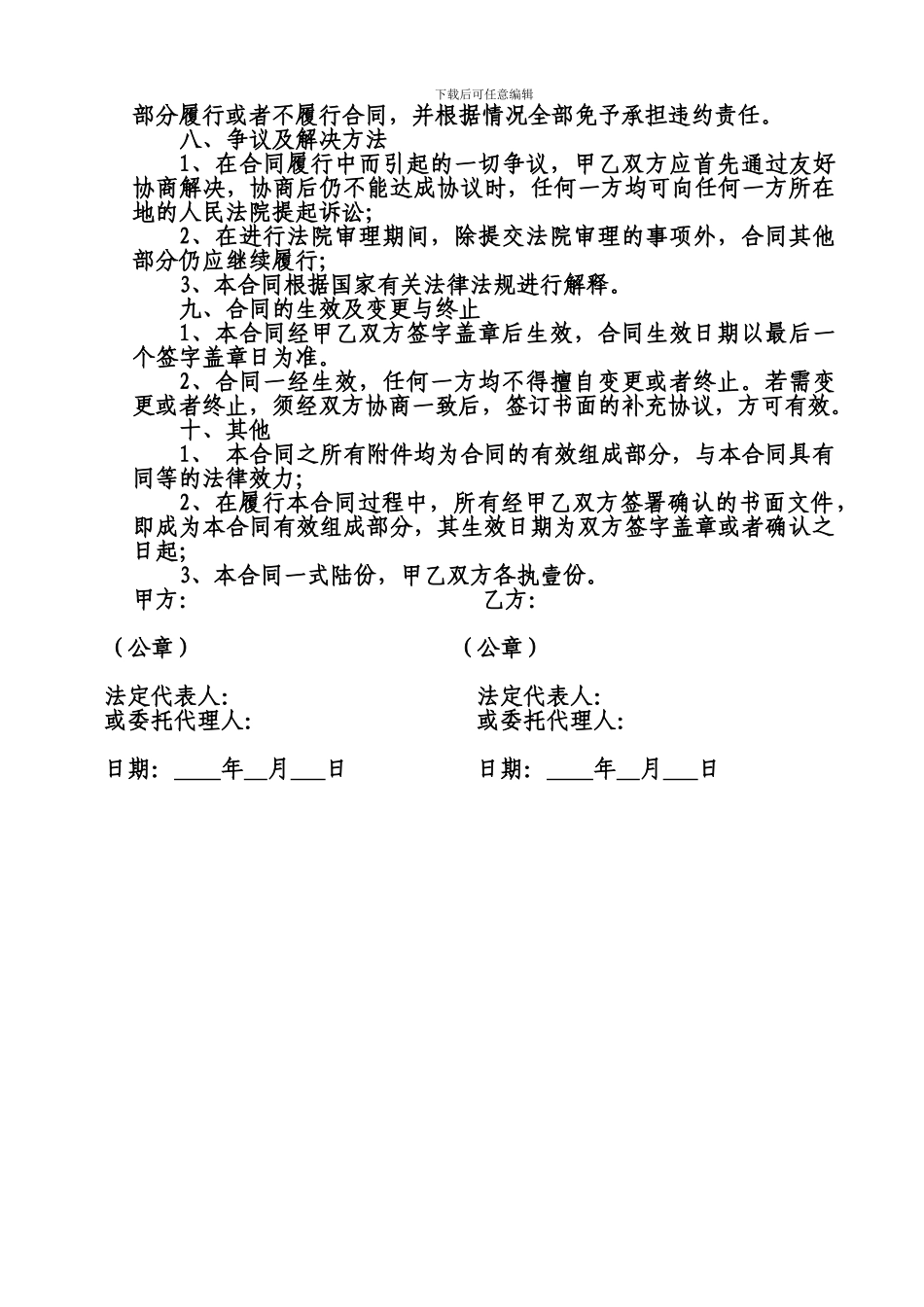 线路施工工程合同_第3页