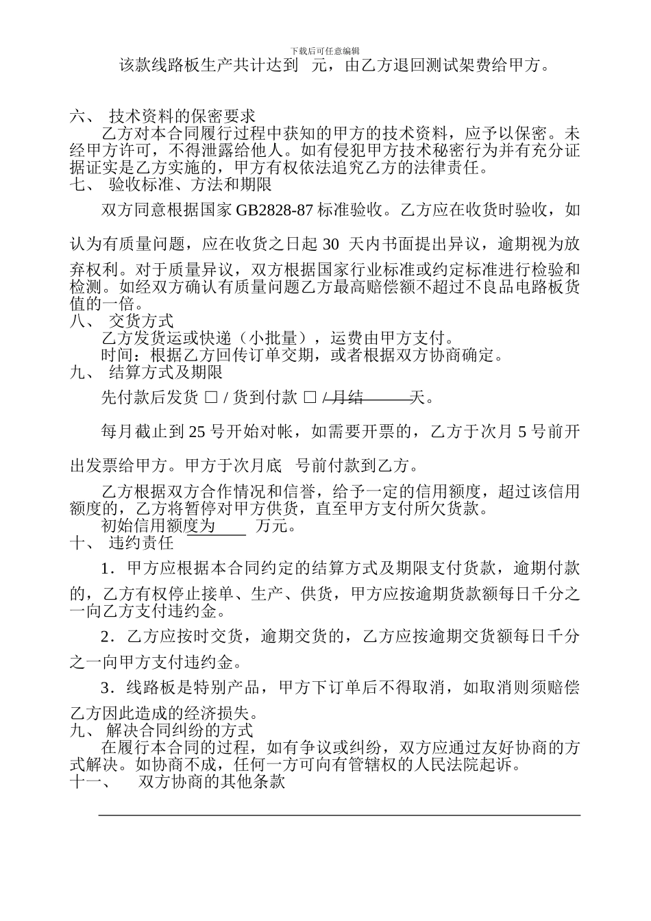 线路板加工合同_第2页