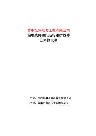 线路维护合同