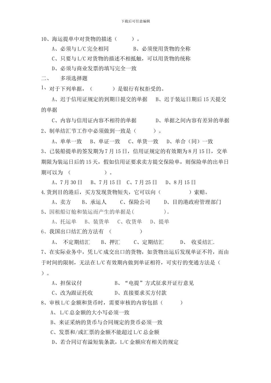 练习-国际货物买卖合同的履行_第2页