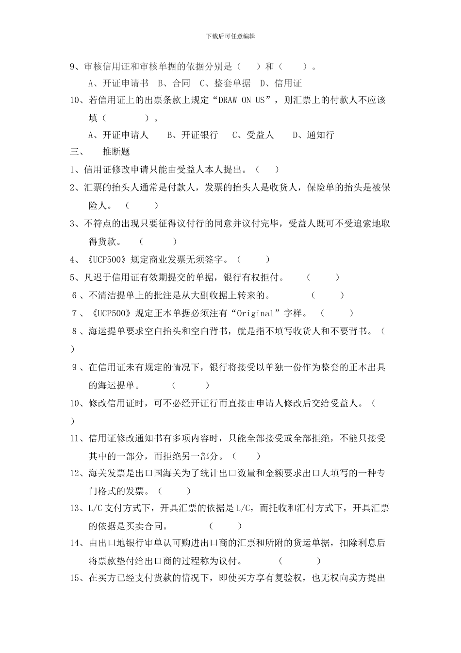 练习-国际货物买卖合同的履行_第3页