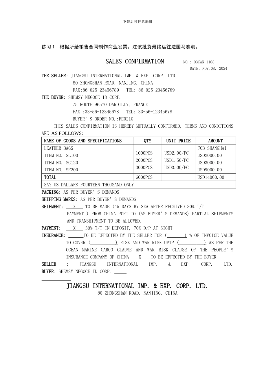 练习1--根据所给销售合同制作装箱单_第1页