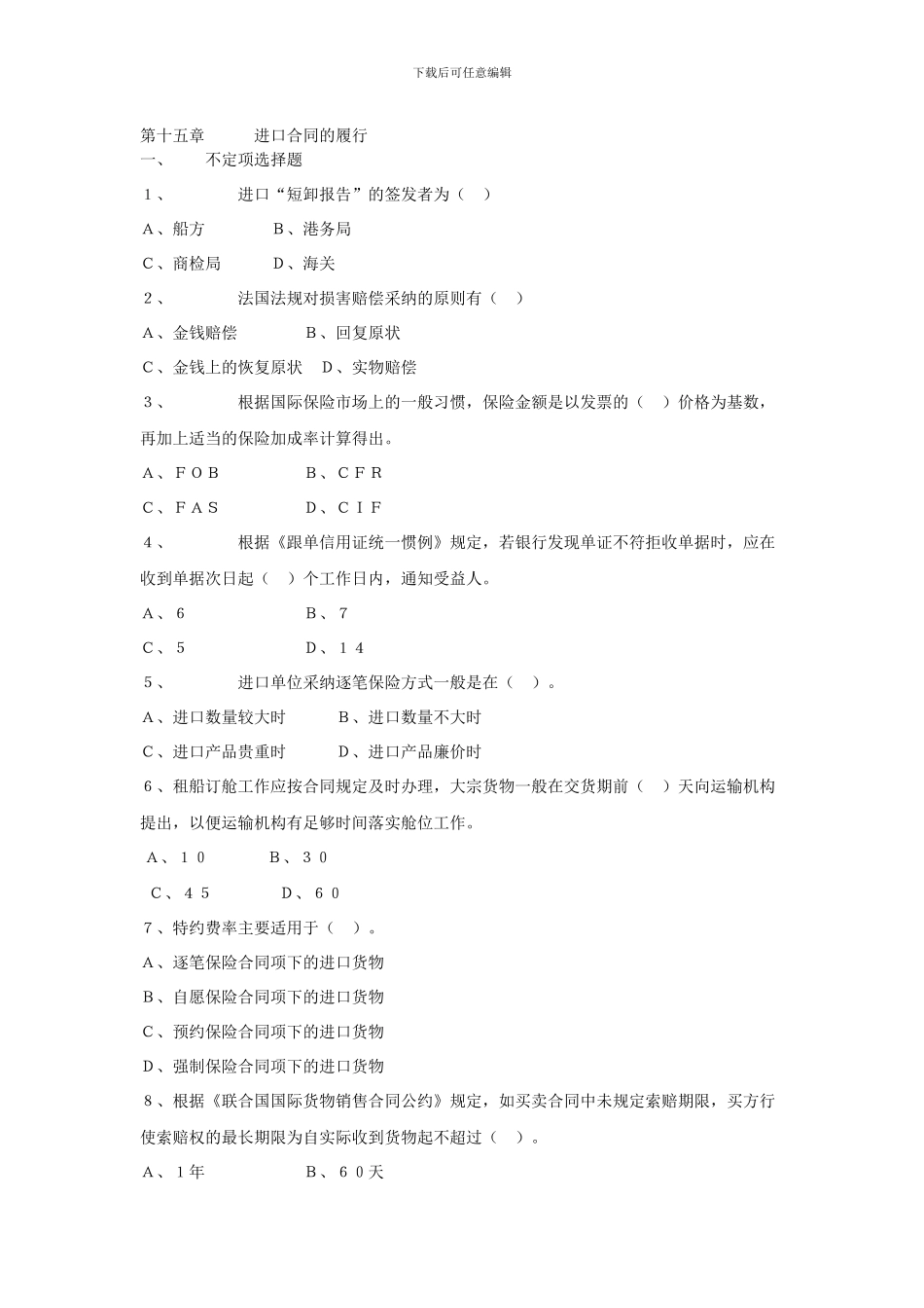 练习14第十五章进口合同的履行_第1页