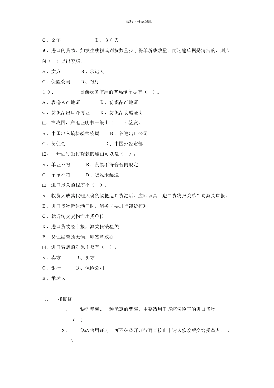 练习14第十五章进口合同的履行_第2页