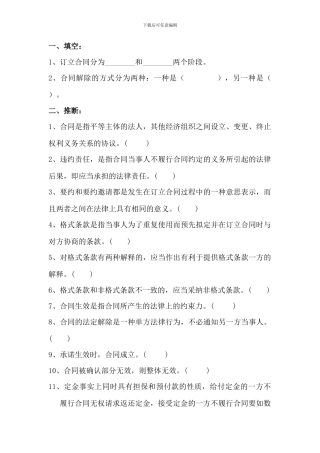 练习4：合同法试题