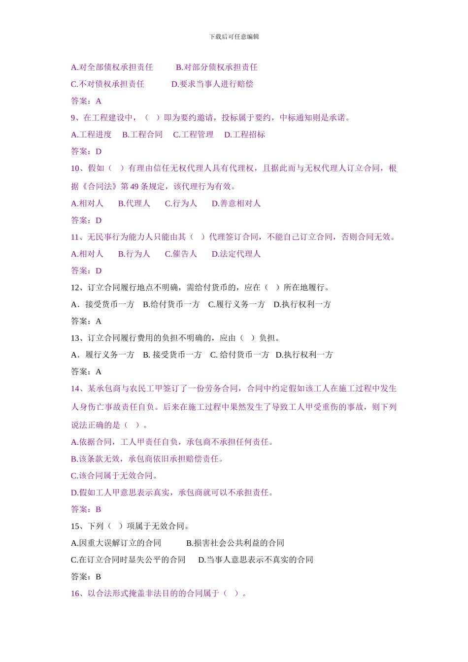 练习试题----合同法和纠纷处理_第2页