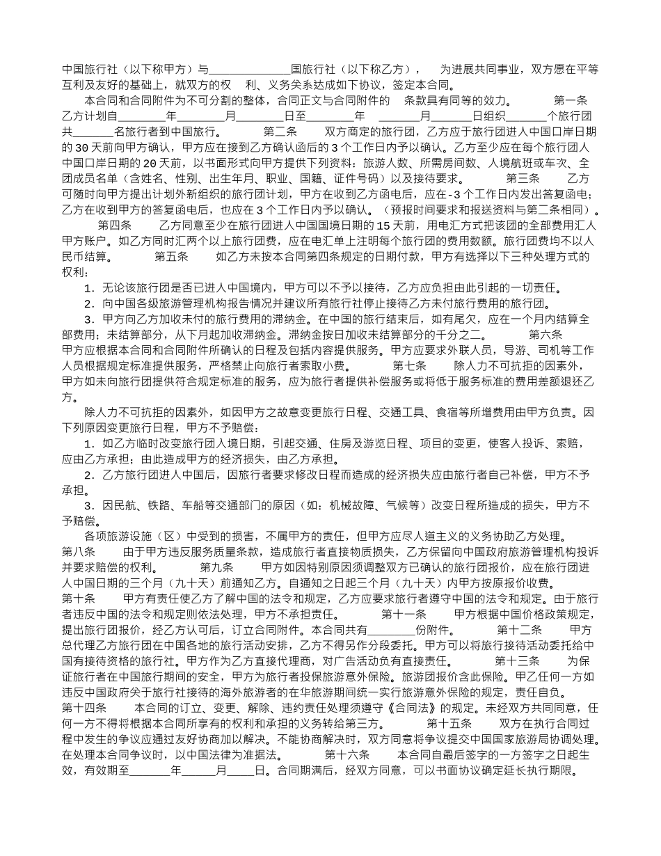 组团旅行合同_第1页