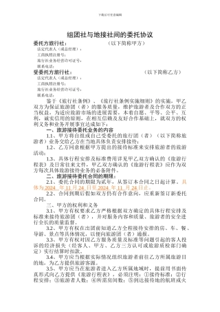 组团社与地接社间的委托协议