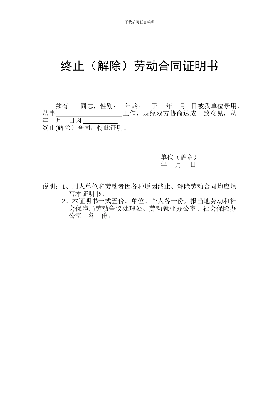 终止(解除)劳动合同证明书_第1页