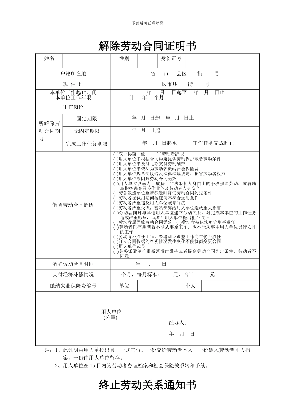 终止、解除劳动合同证明书范本_第2页
