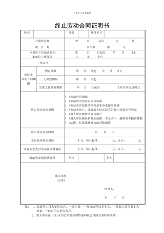 终止、解除劳动合同证明书范本
