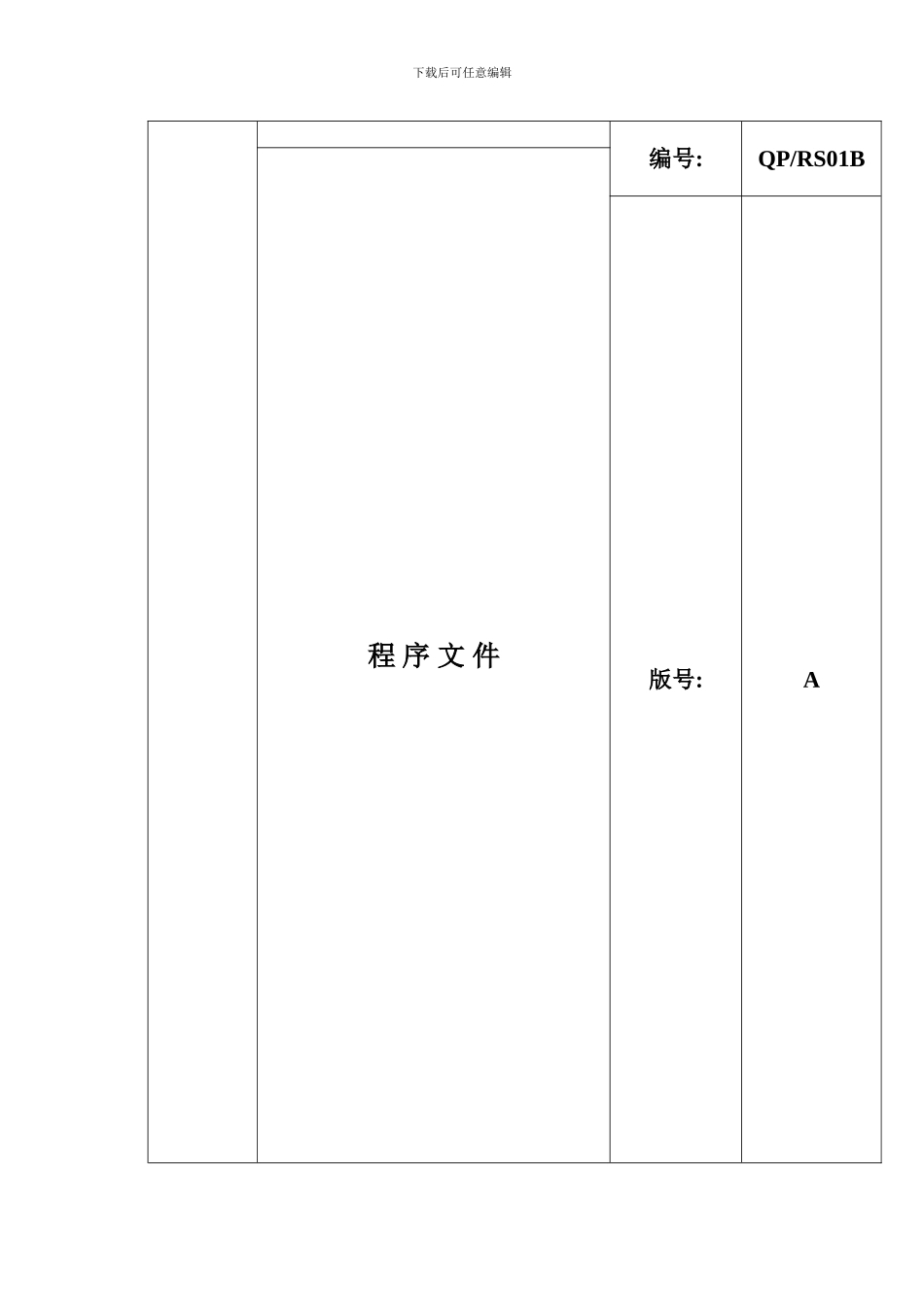终止、解除劳动合同控制程序_第1页
