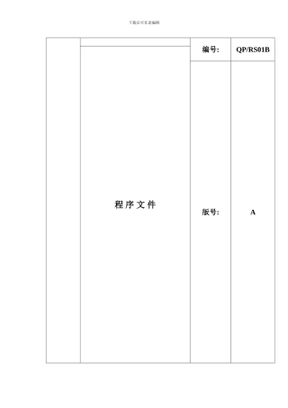 终止、解除劳动合同控制程序