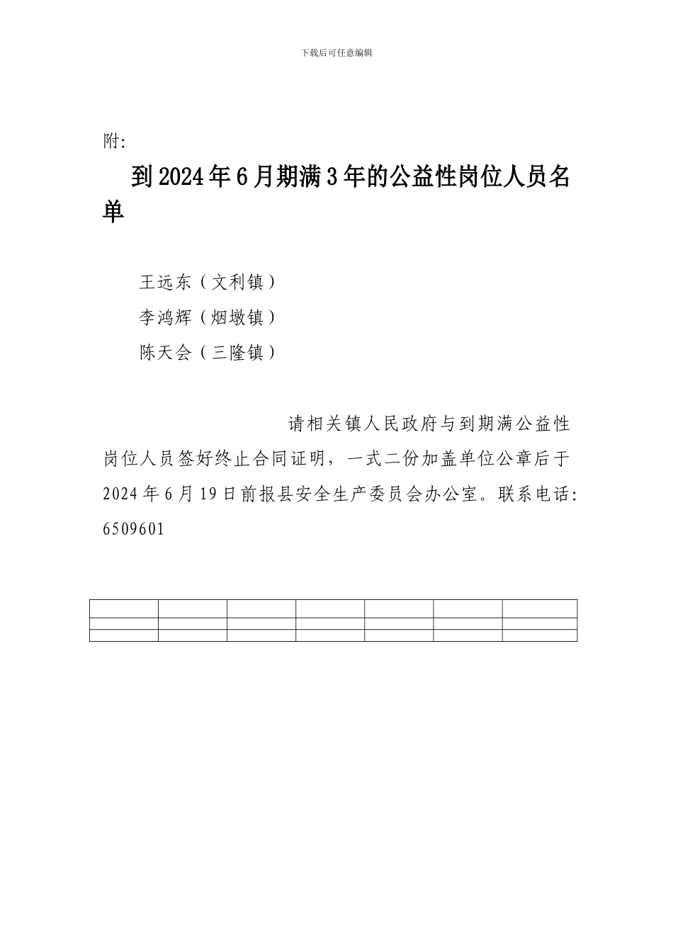 终止公益性岗位劳动合同证明_第2页