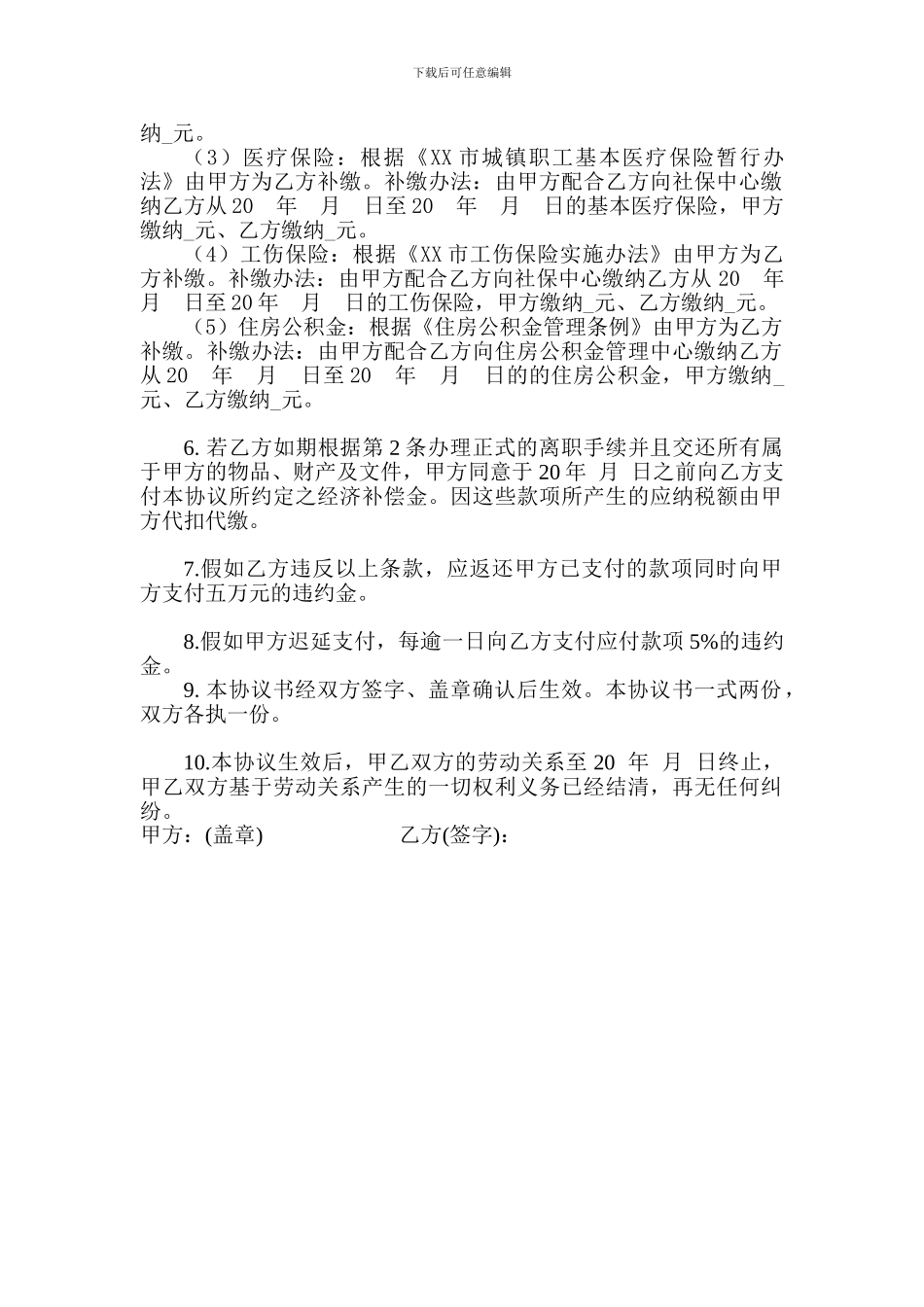 终止劳动合同协议书_第2页