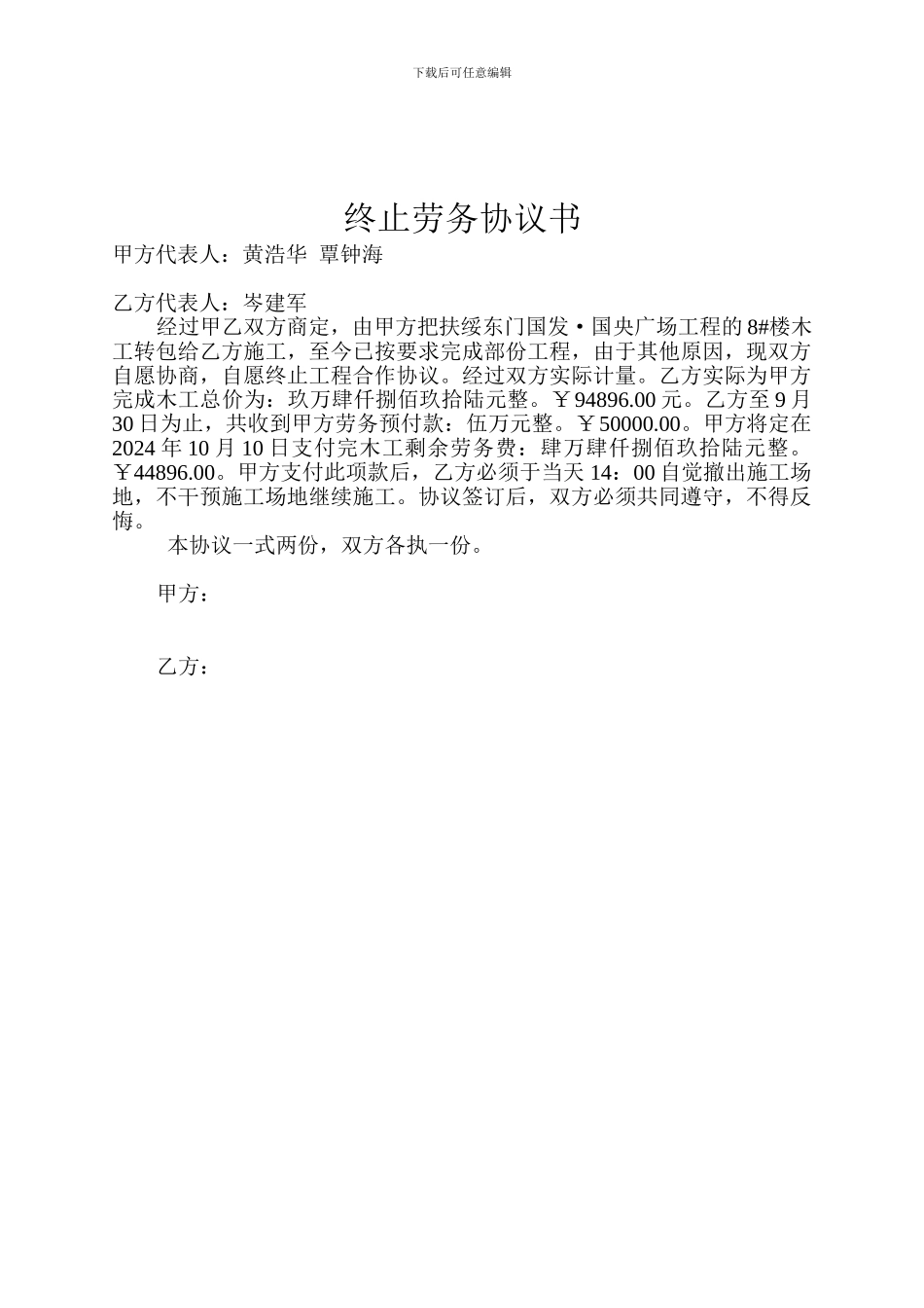 终止劳务合同协议_第2页