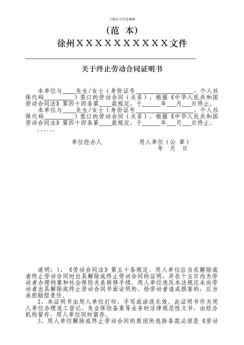 终止劳动合同范本202411221_第1页