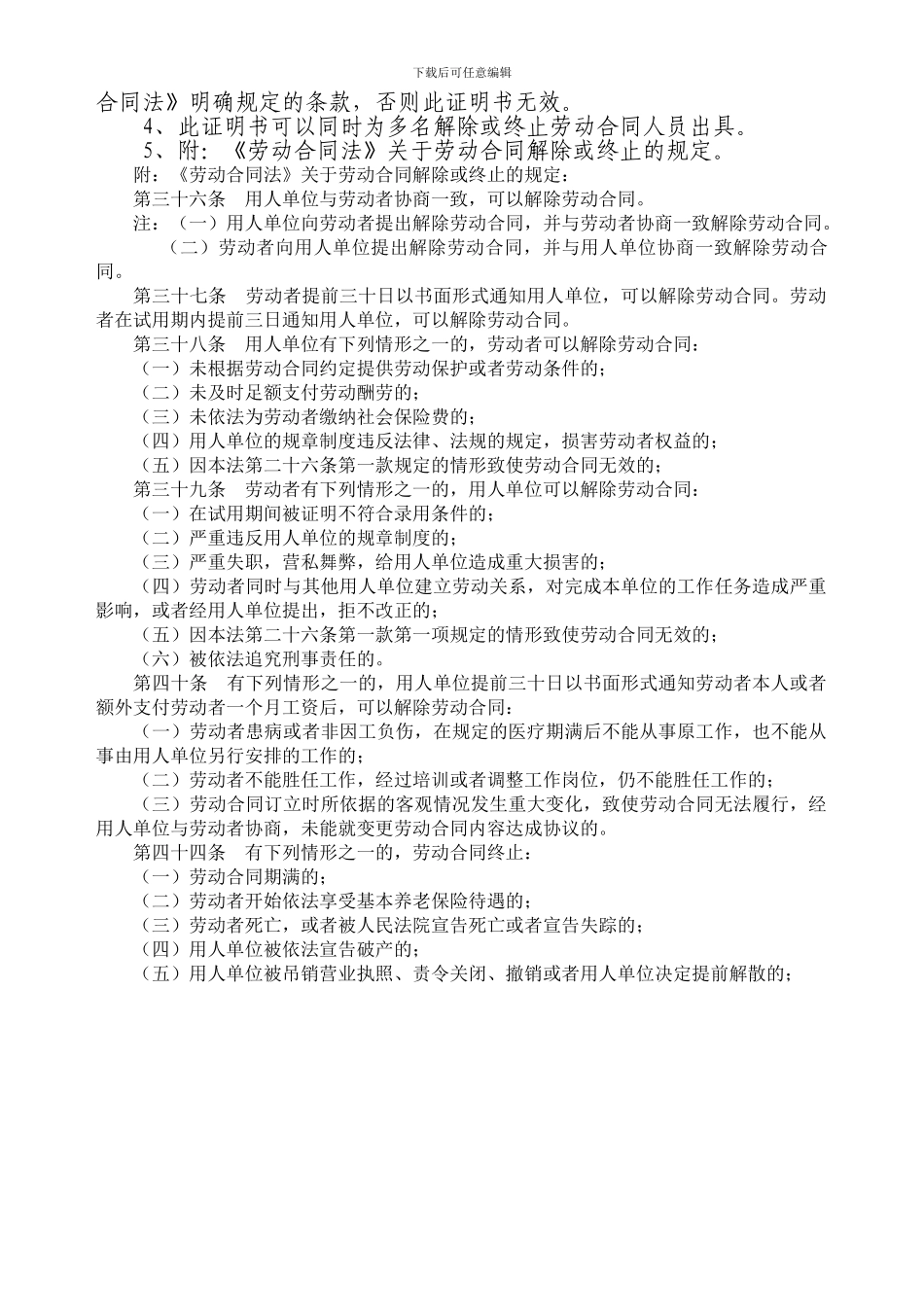 终止劳动合同范本202411221_第2页