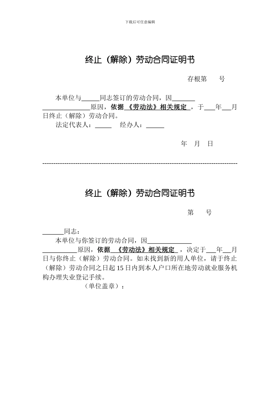 终止劳动合同证明书(范本)_第1页