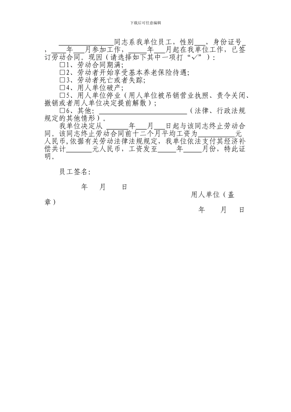 终止劳动合同证明书_第2页