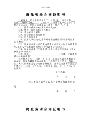 终止劳动合同证明书