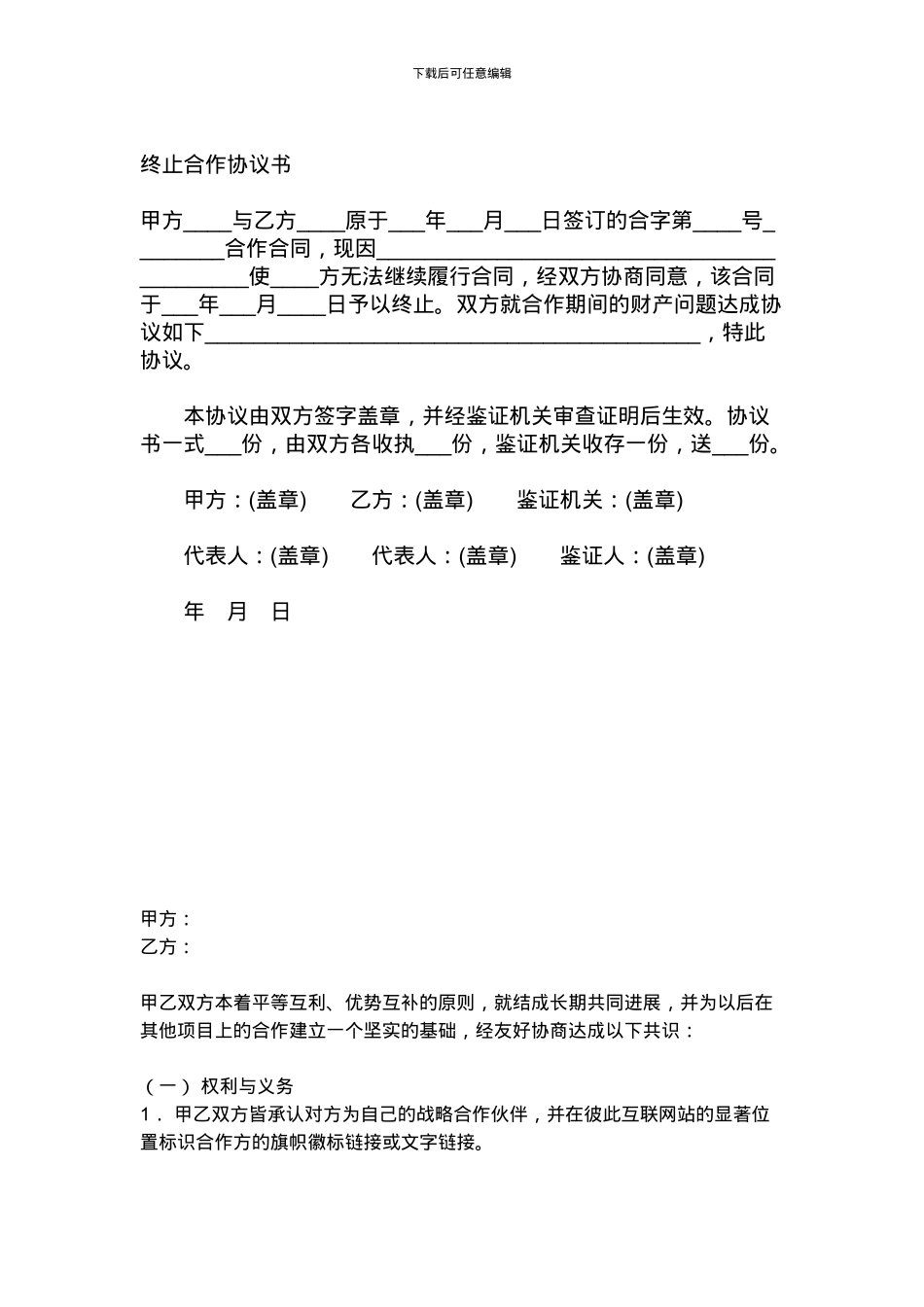 终止合作协议书_第1页