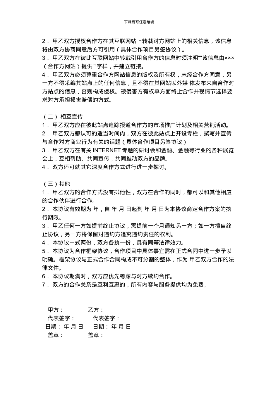 终止合作协议书_第2页