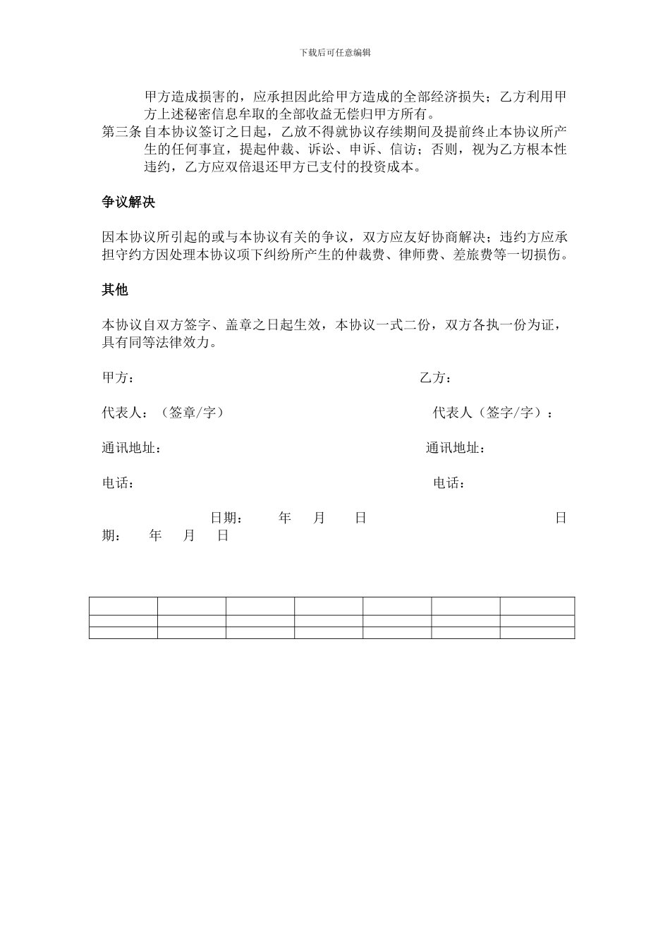 终止合同协议书_第2页