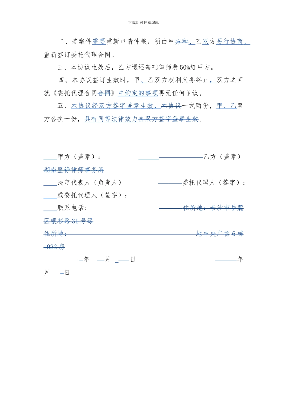 终止委托代理合同协议书-_第2页