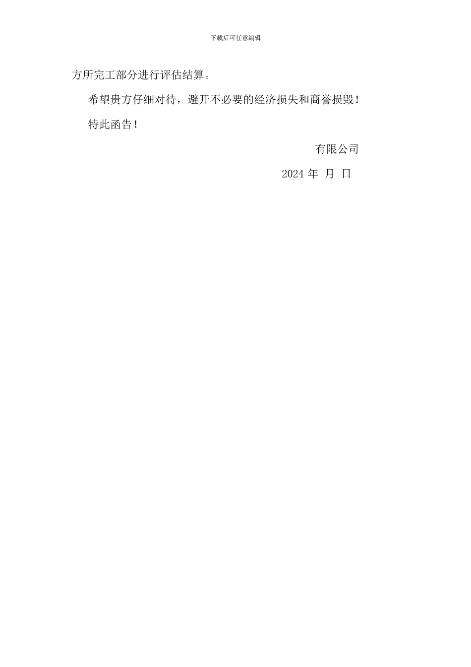 终止合同告知函_第2页