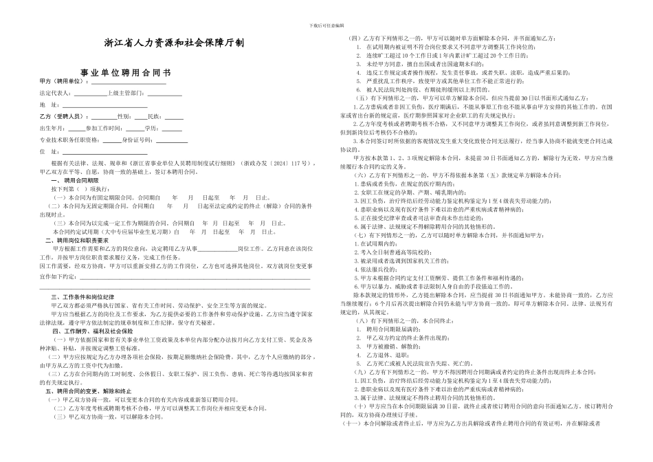 终止本合同之日起15日内为乙方办理人事档案_第2页