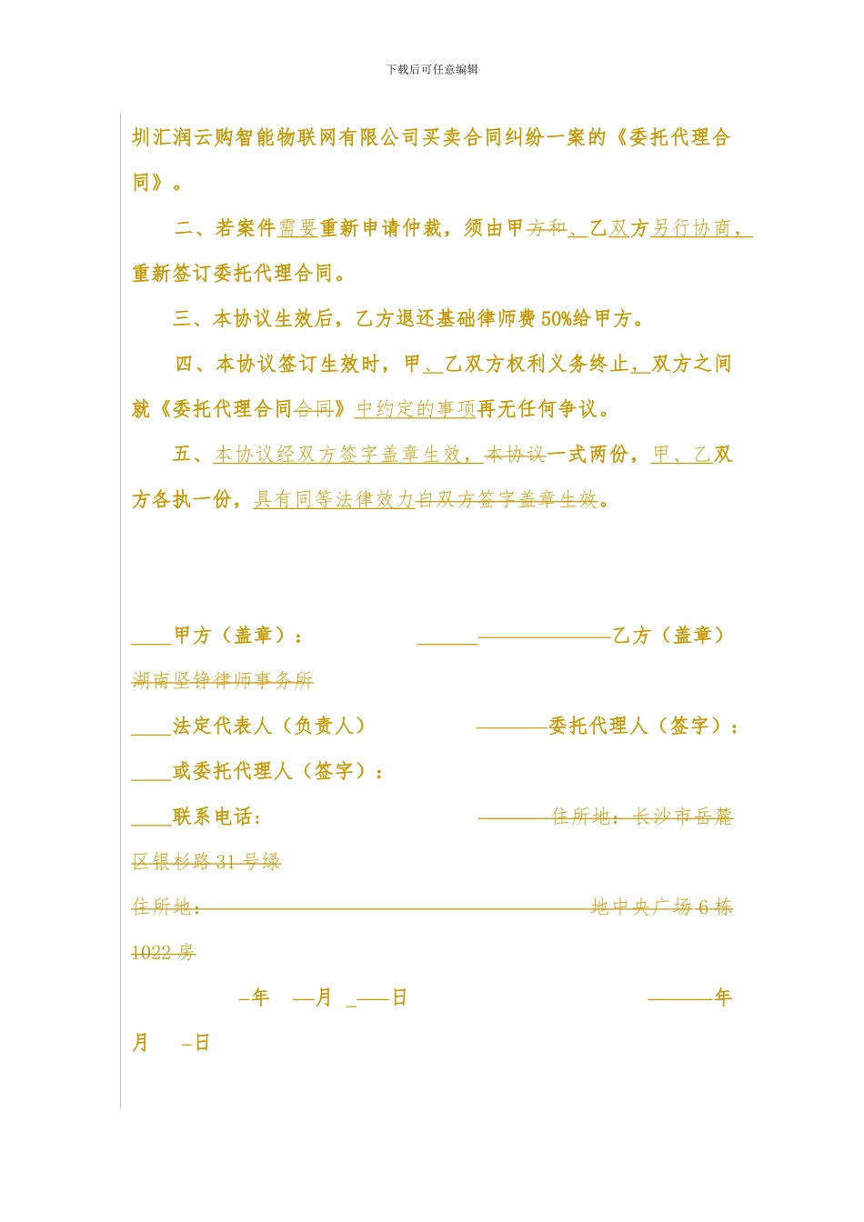 终止委托代理合同协议书_第2页