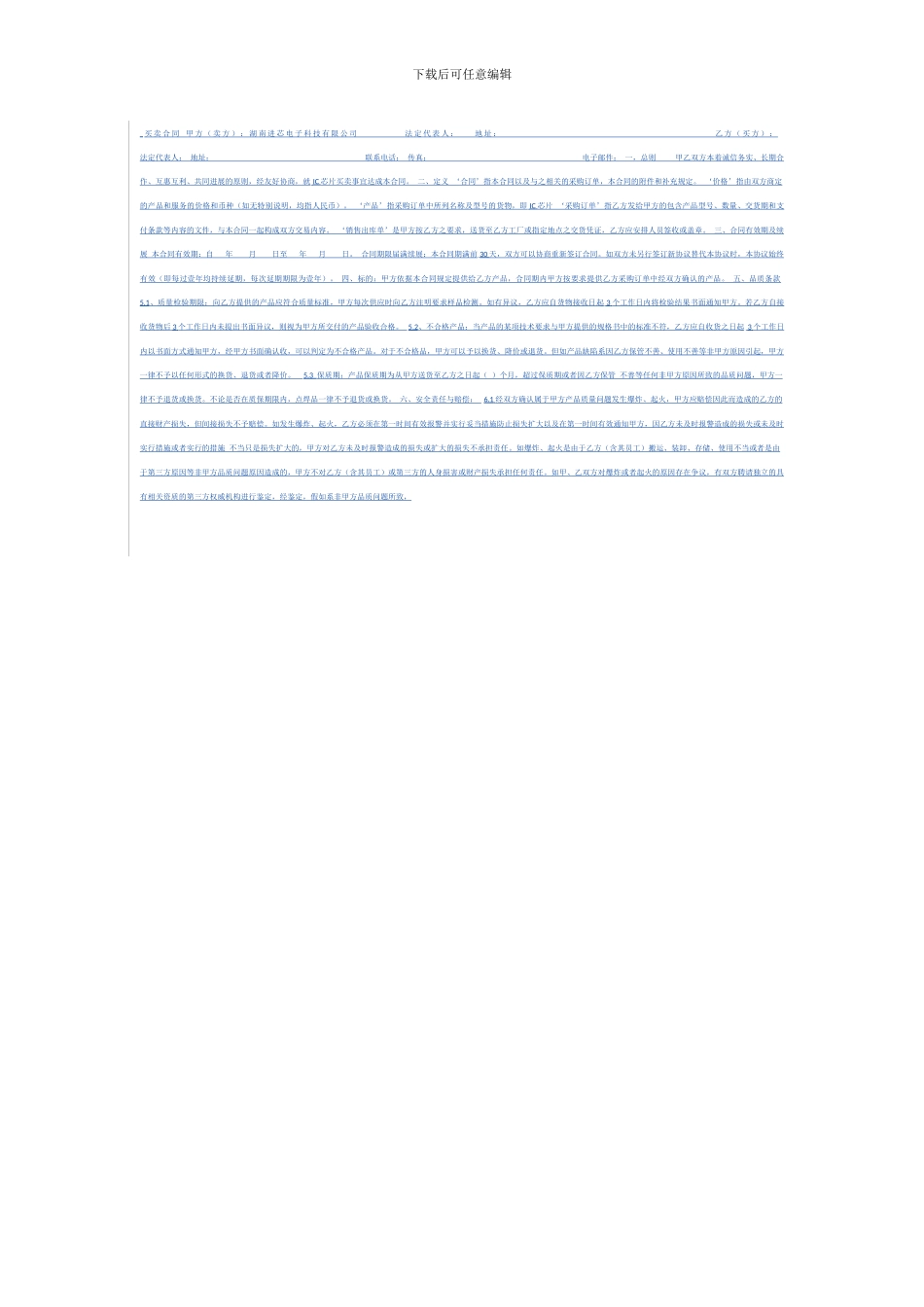 终止委托代理合同协议书_第3页