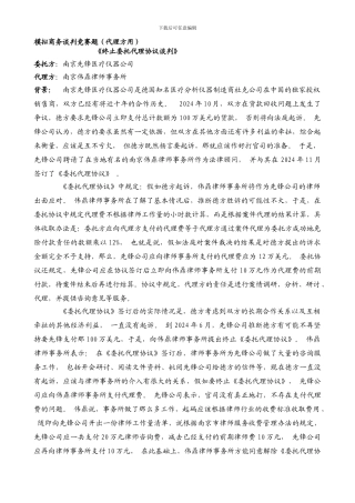 终止委托协议谈判题