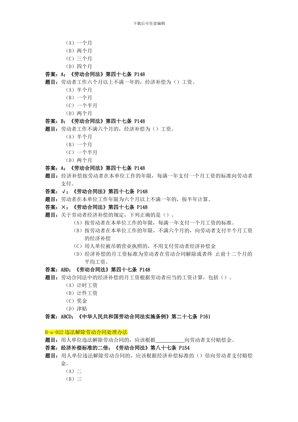 终止工伤职工劳动合同待遇_第2页