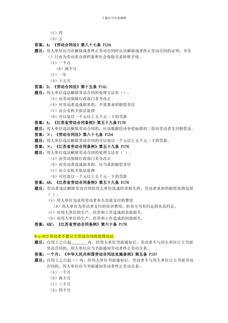 终止工伤职工劳动合同待遇_第3页