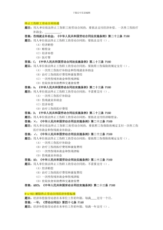 终止工伤职工劳动合同待遇