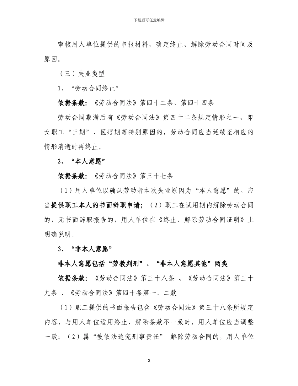 终止解除劳动合同及待遇核定业务规范_第2页