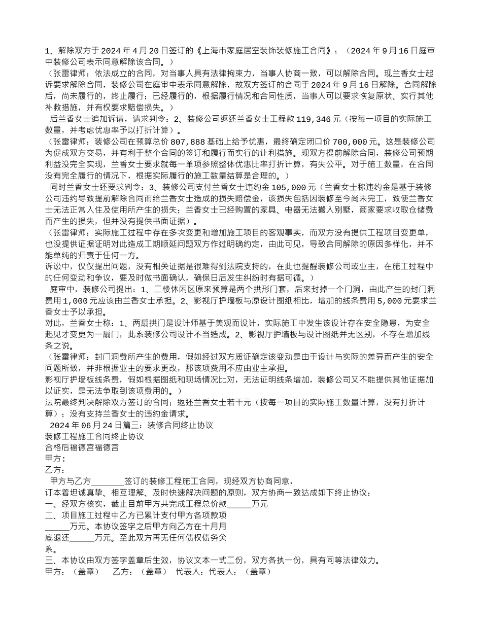 终止装修合同_第2页