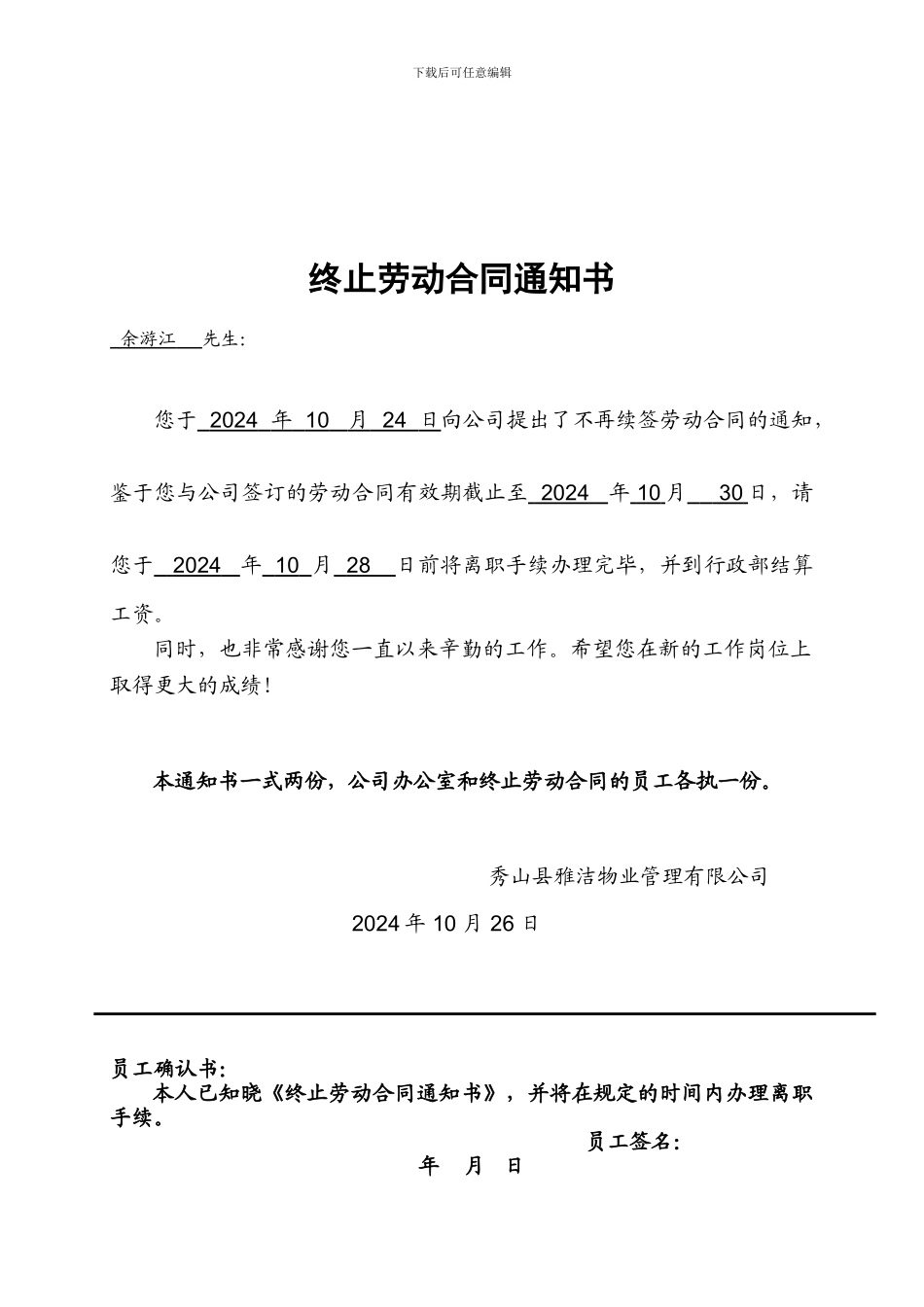 终止解除劳动合同通知书-_第1页