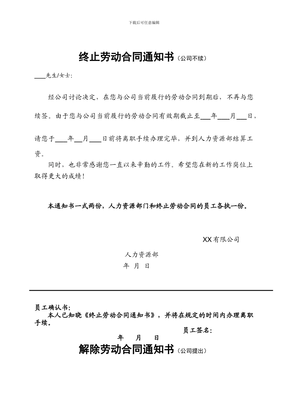 终止解除劳动合同通知书-_第2页