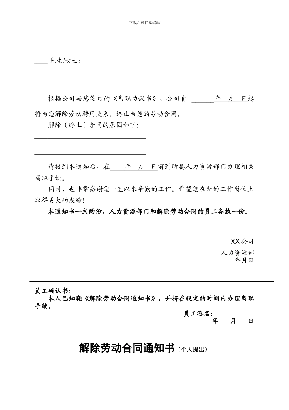 终止解除劳动合同通知书-_第3页