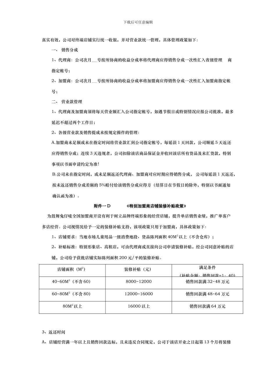 终端加盟合同附件一A.140414docx_第2页