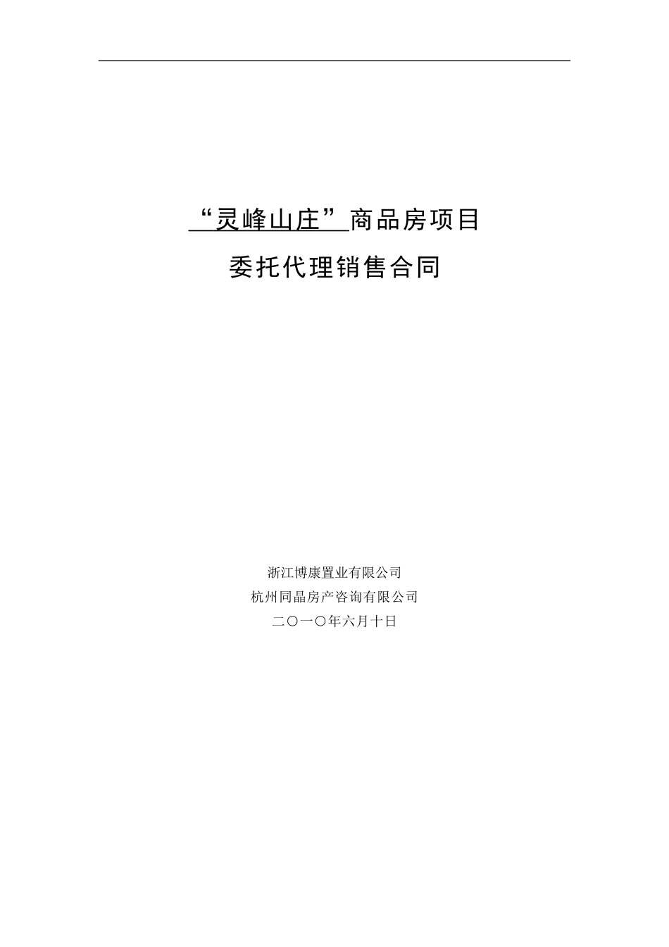 终稿安吉合同改编51_第1页