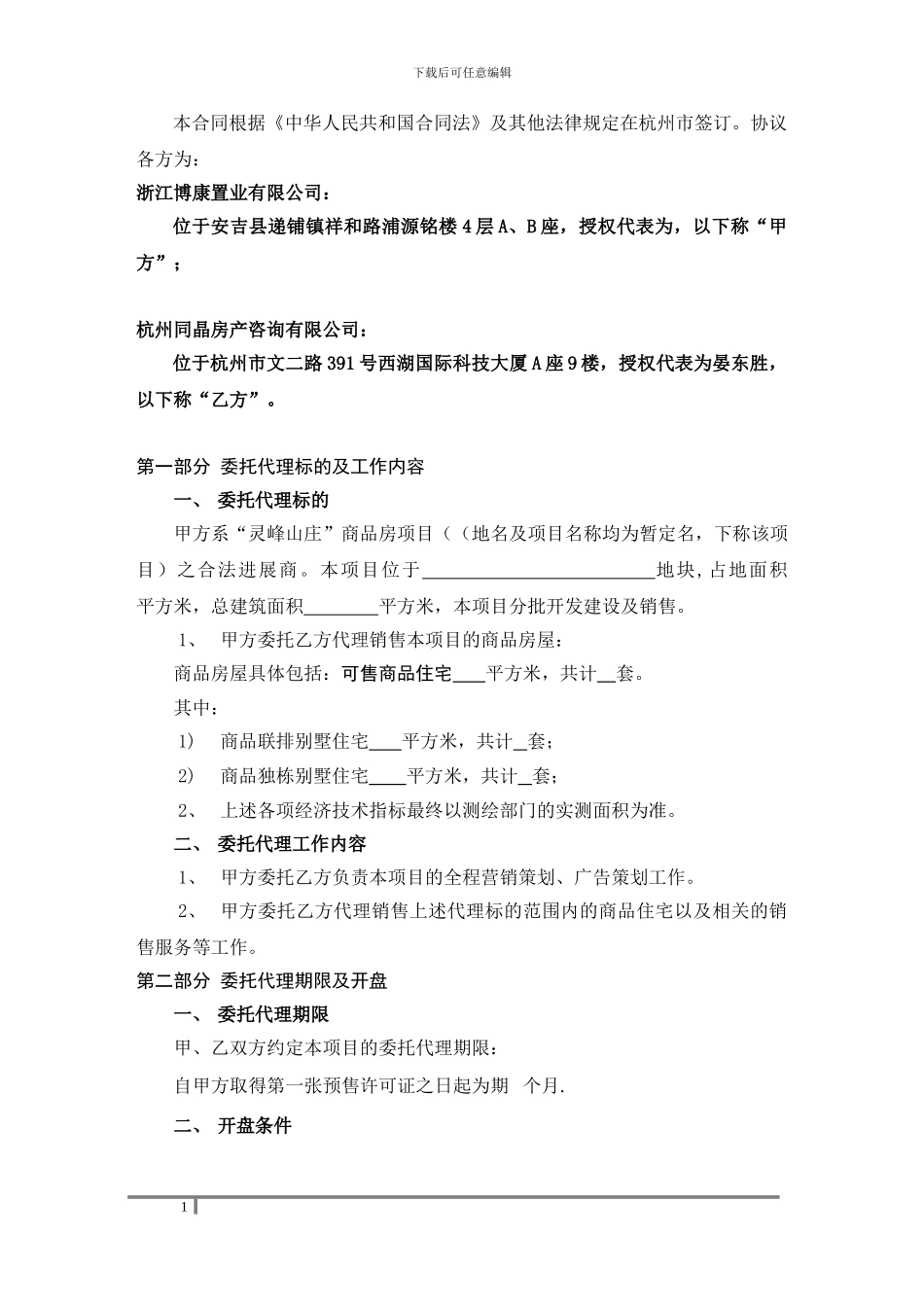 终稿安吉合同改编51_第2页