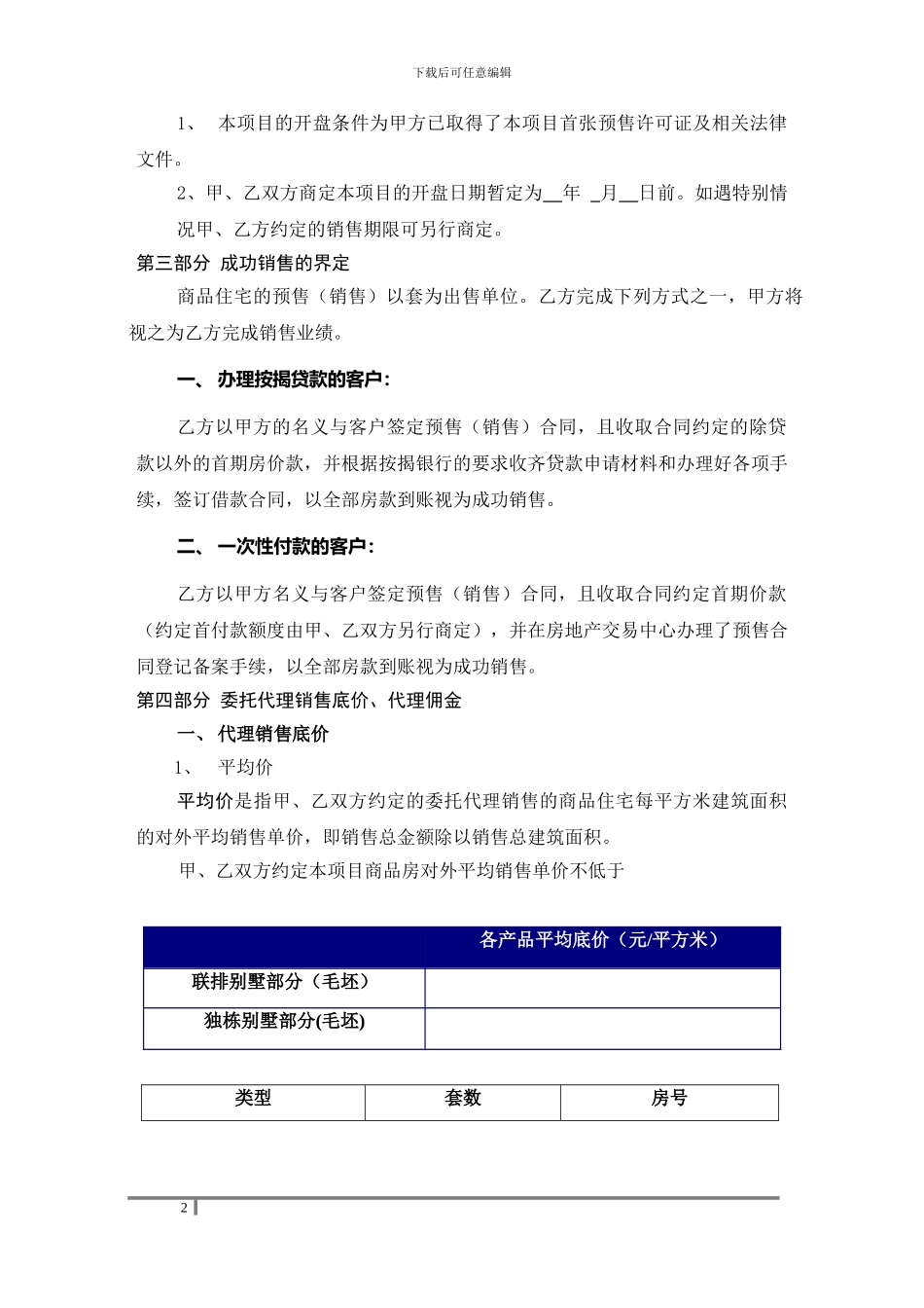 终稿安吉合同改编51_第3页